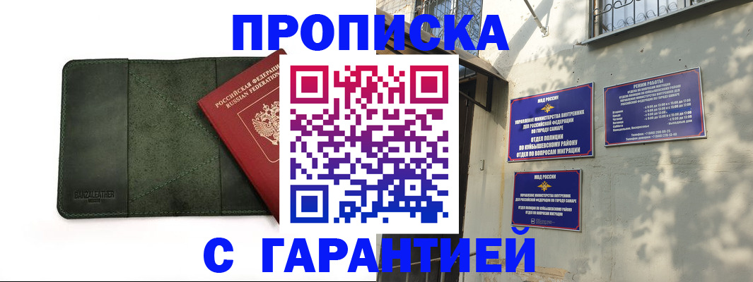 прописка для кредита в Куйбышеве