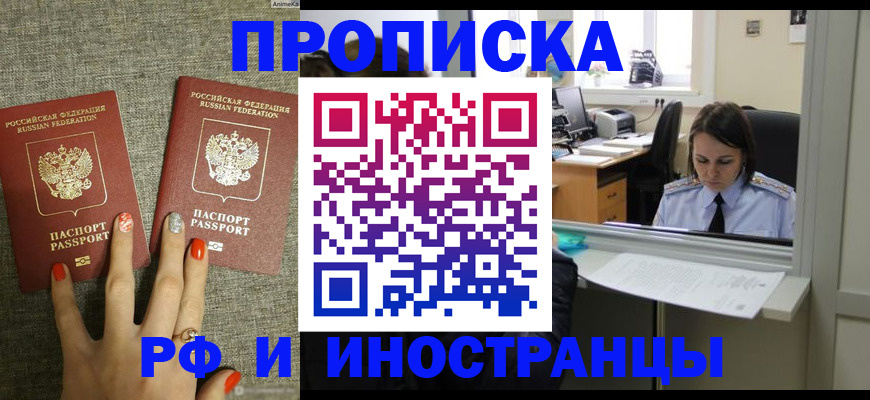 прописка законно в Куйбышеве