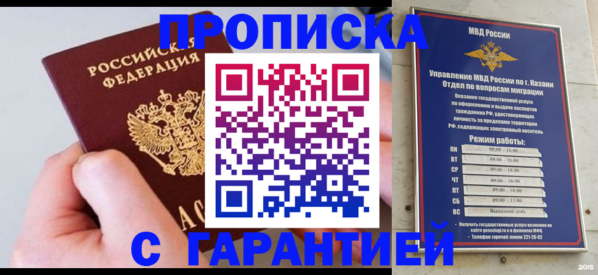 прописка 2025 в Куйбышеве