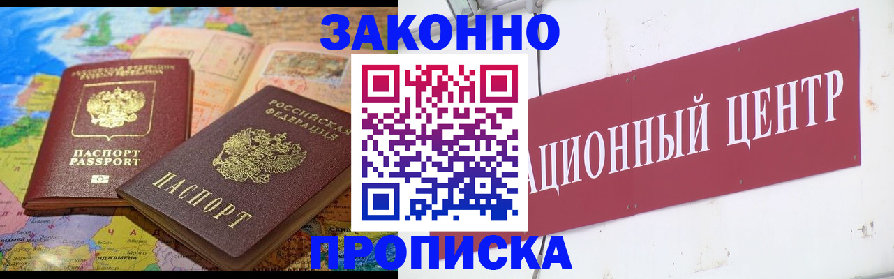 прописка для работы в Куйбышеве